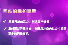 網(wǎng)站建設(shè)好以后，為什么需要長(zhǎng)期維護(hù)和更新呢？